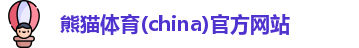 熊猫体育
